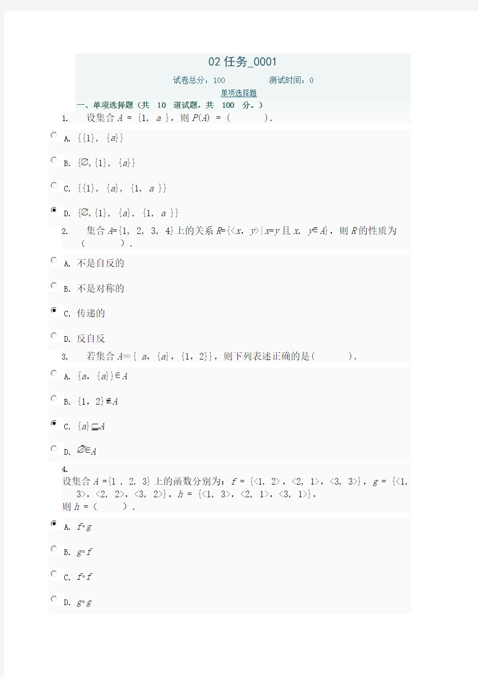 2017离散数学答案(1--5)