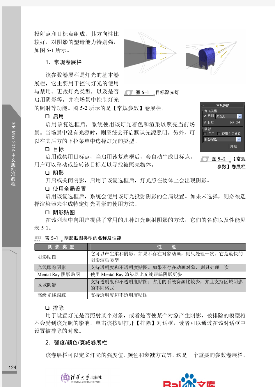 3dsMax2014中文版标准教程灯光与摄像机