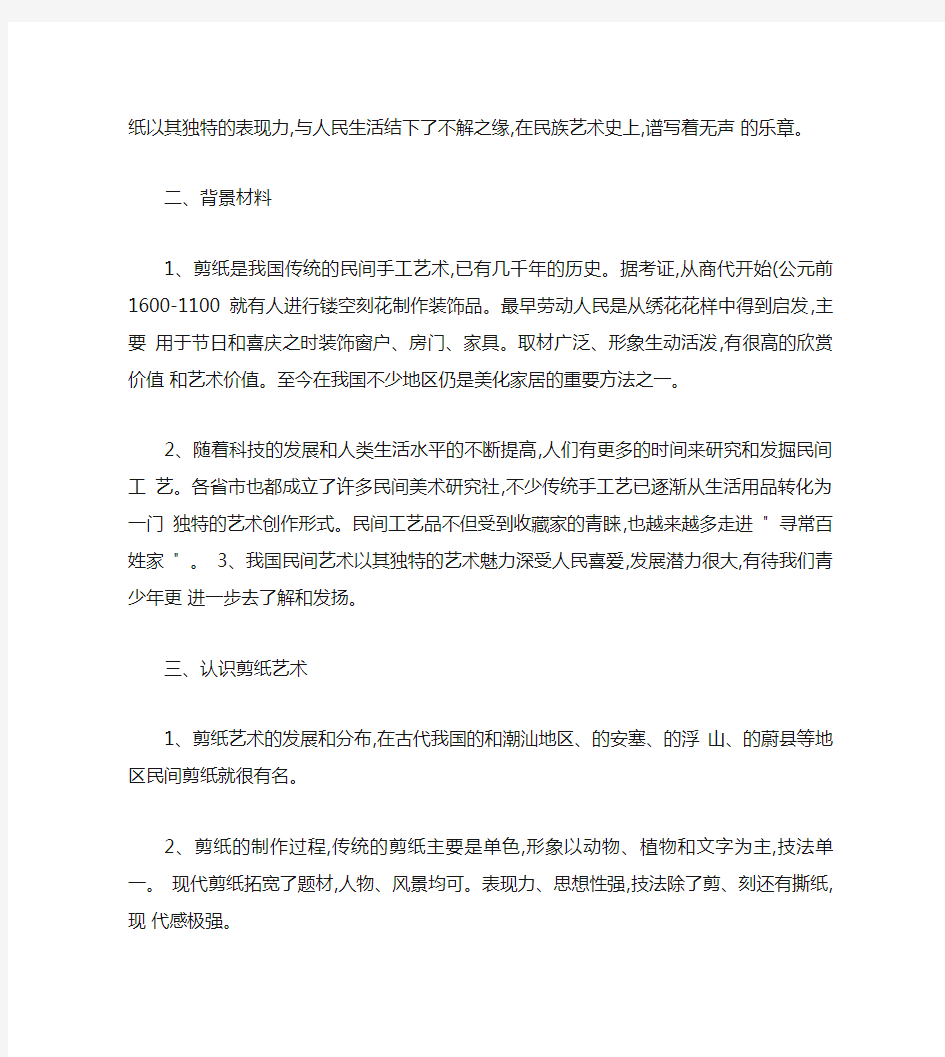 小学三年级劳动课剪纸教案(精)