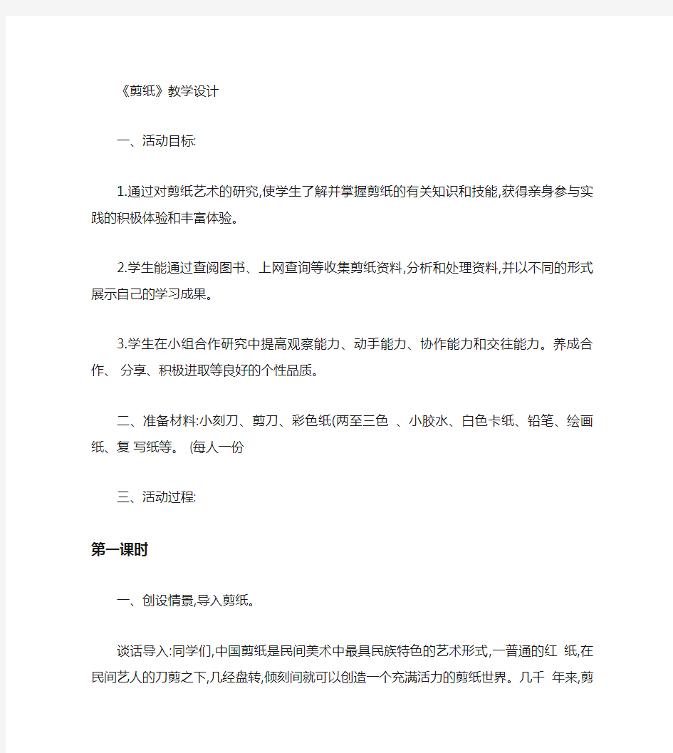 小学三年级劳动课剪纸教案(精)