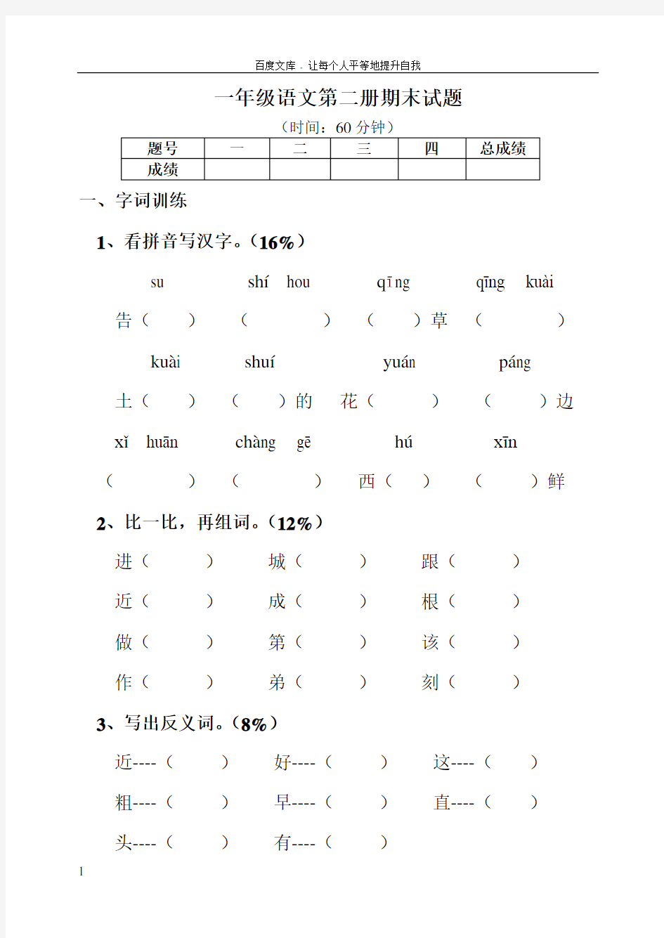 一年级语文第二册期末试题