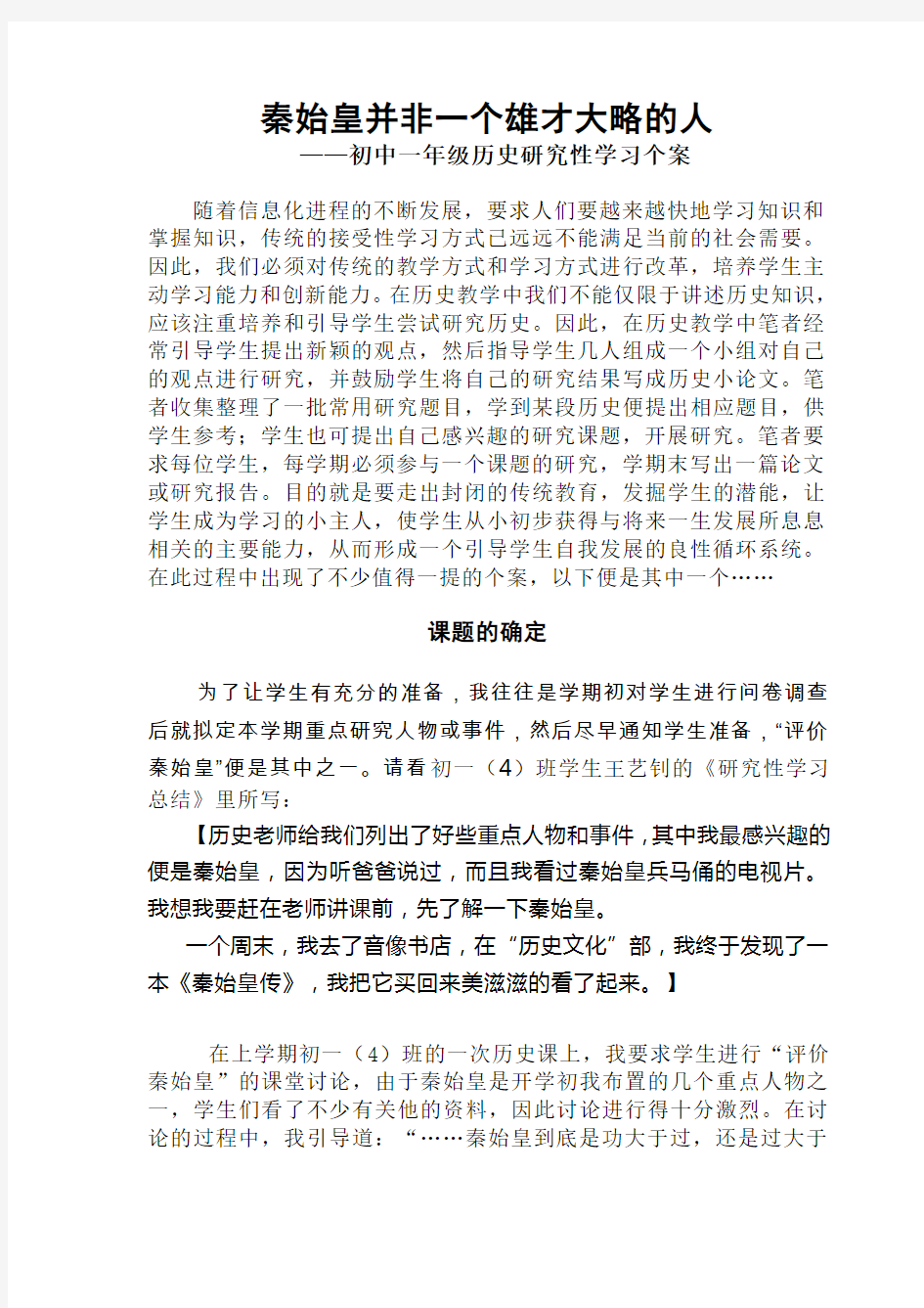 历史研究性学习个案