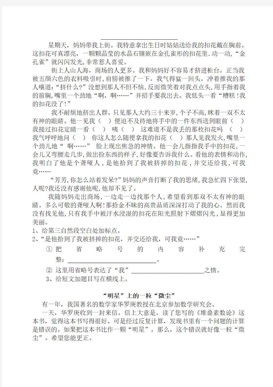 标点符号及作用阅读练习题