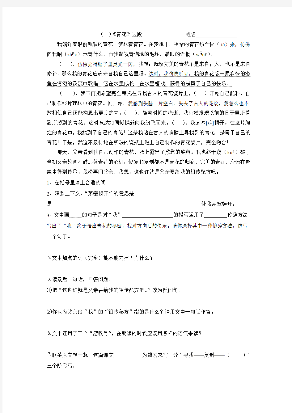 六年级毕业班语文阅读选段