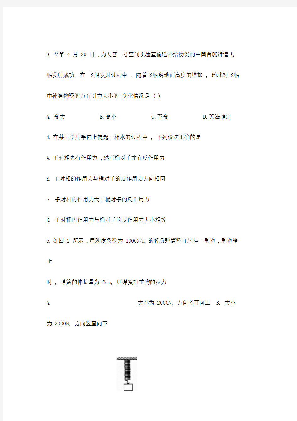 2018年湖南省普通高中学业水平考试物理(附含答案)
