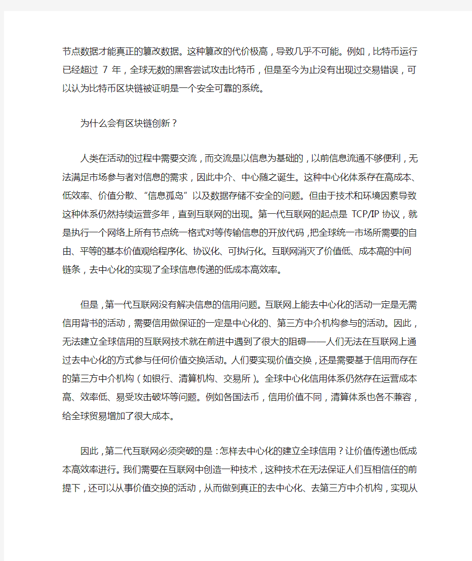 区块链技术的工作基础学习知识原理