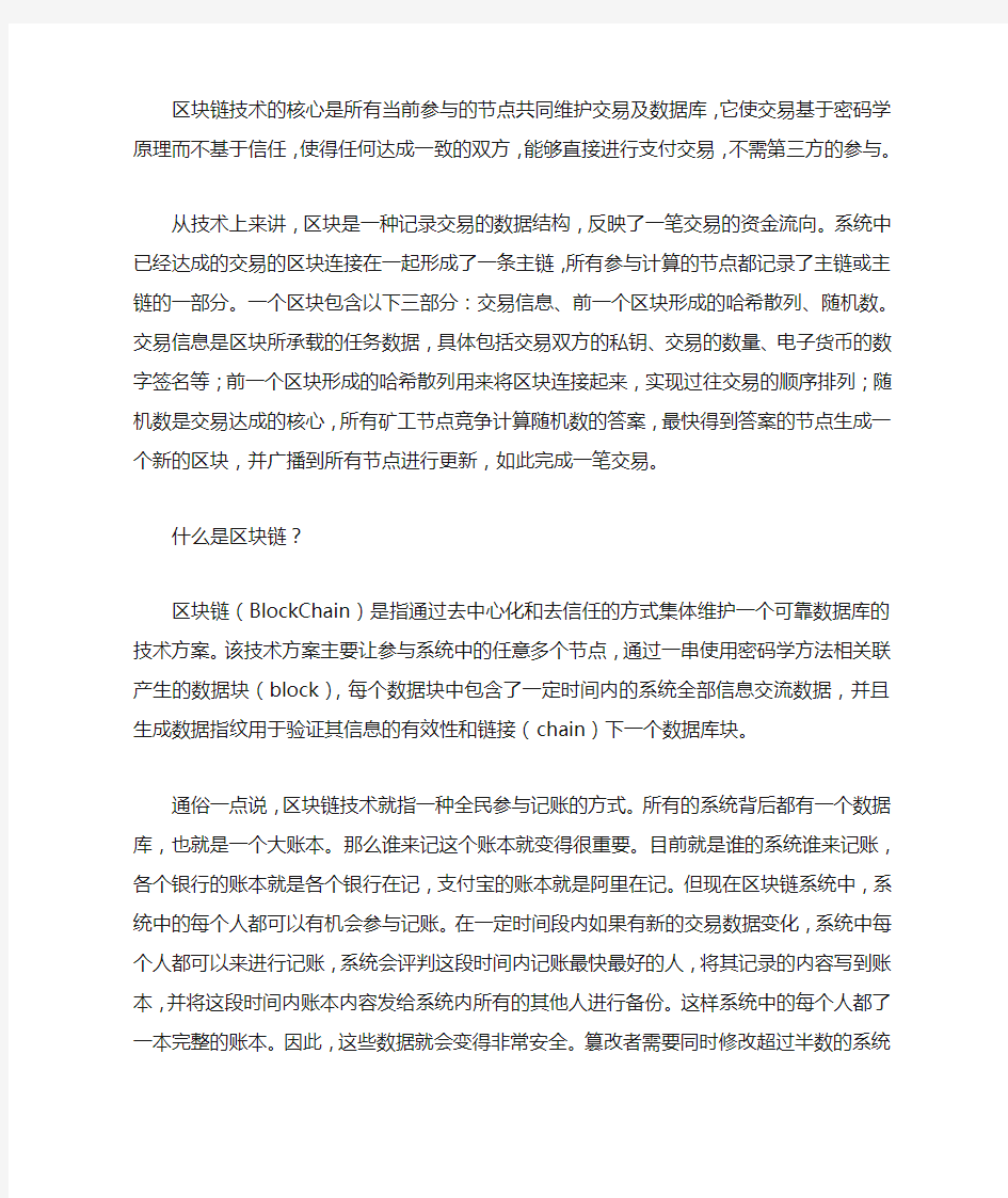 区块链技术的工作基础学习知识原理