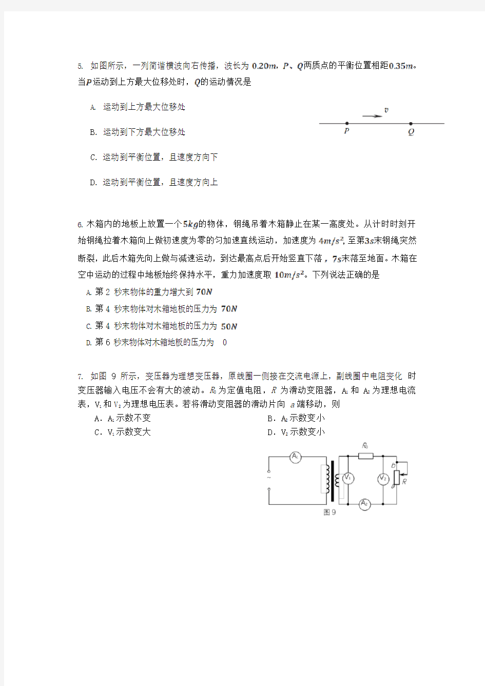 最新2020年高考物理押题卷