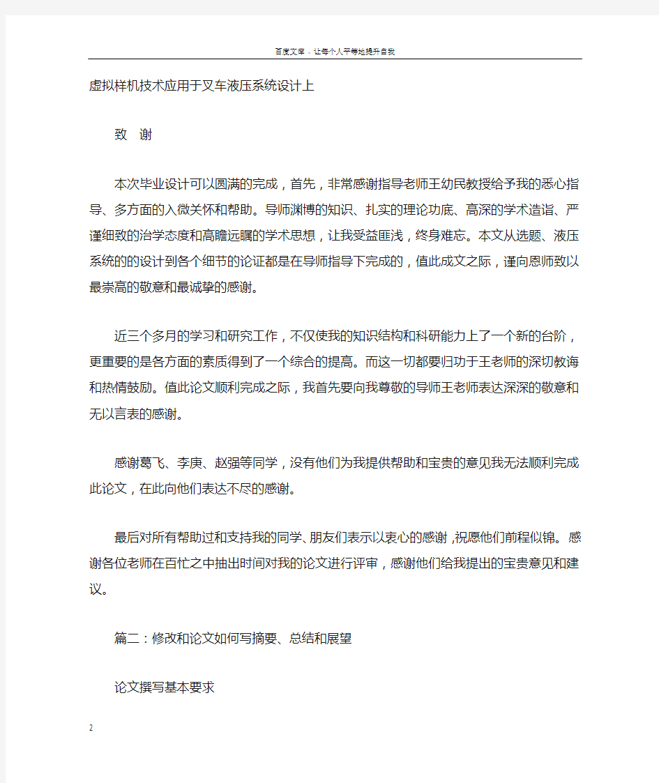 毕业答辩总结与展望