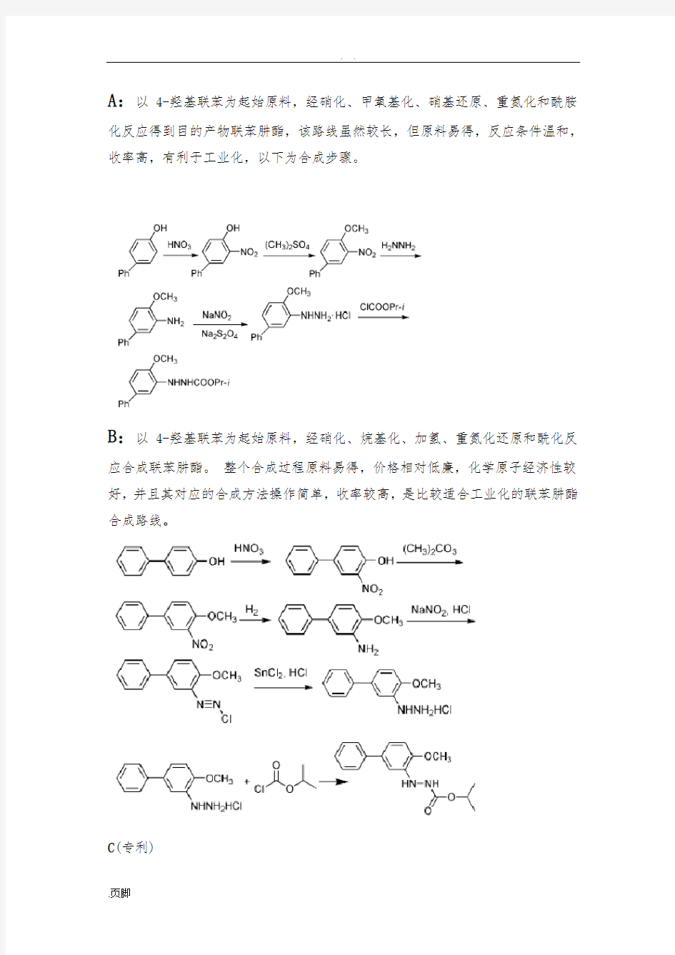 联苯肼酯总结