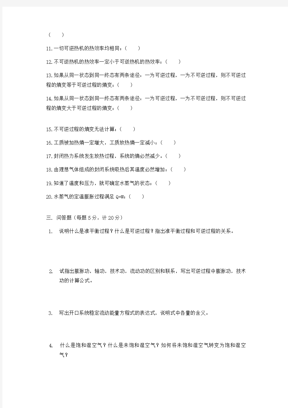 《工程热力学与传热学》试题及答案