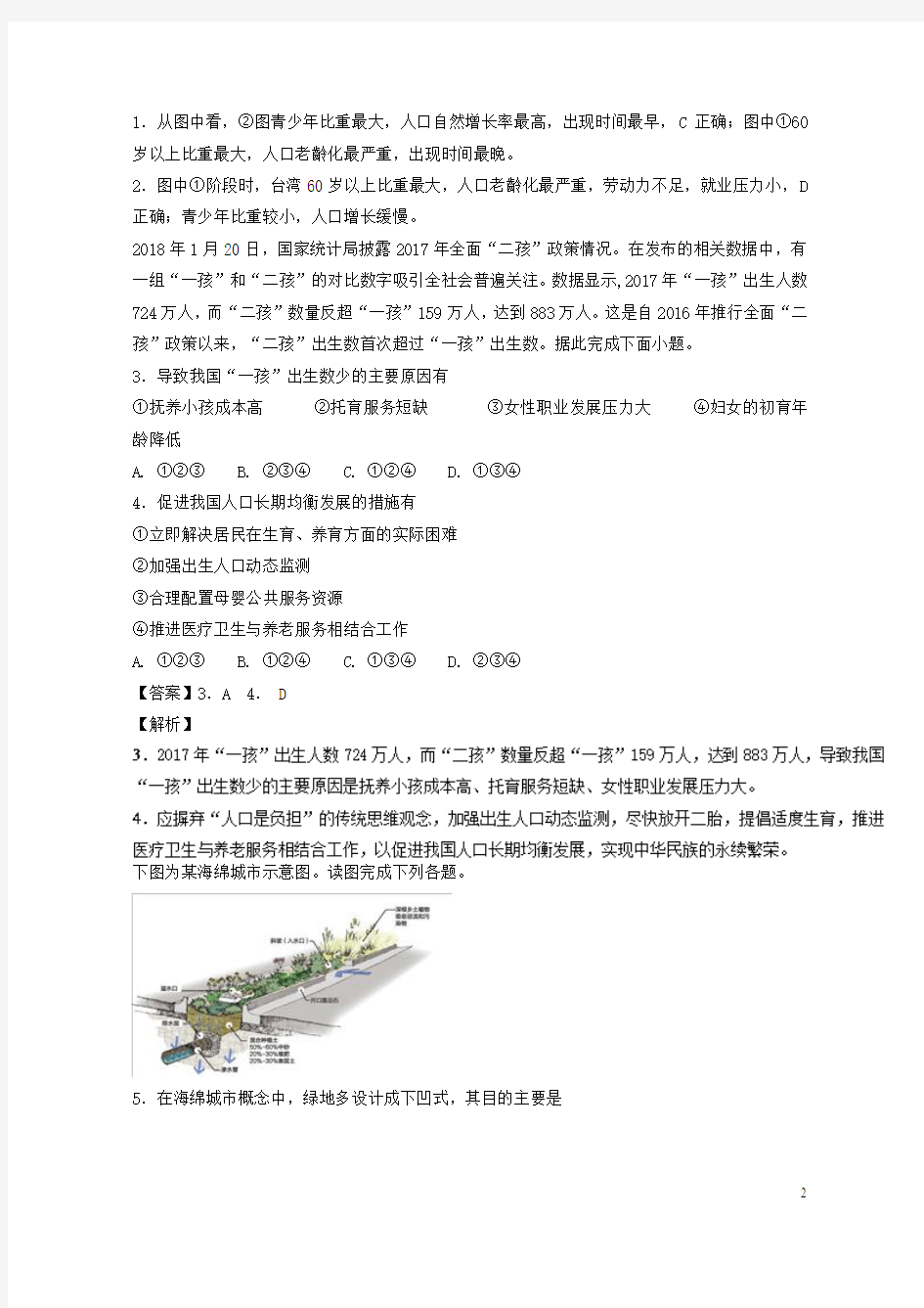 (优选)2019年高一地理下学期期末复习备考之精准复习模拟题(B卷)中图版必修2