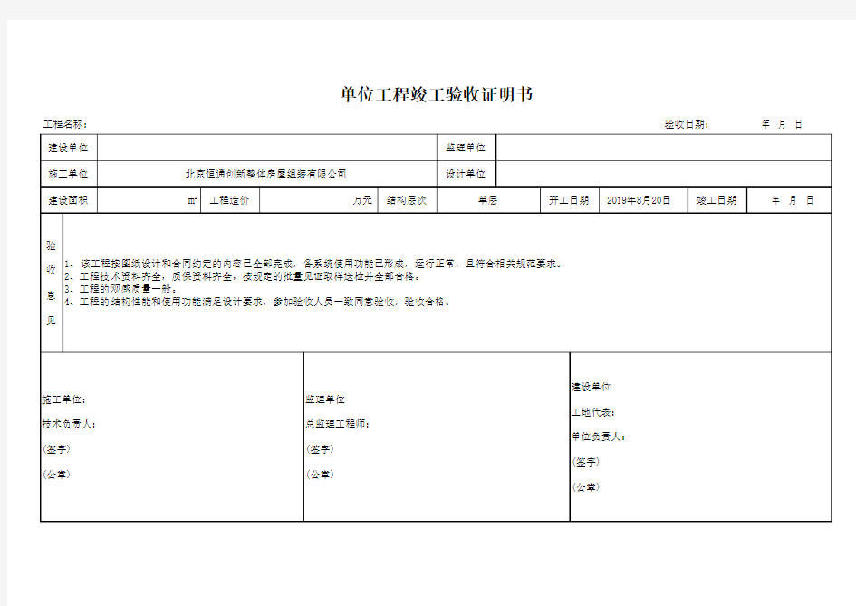 竣工验收证明书