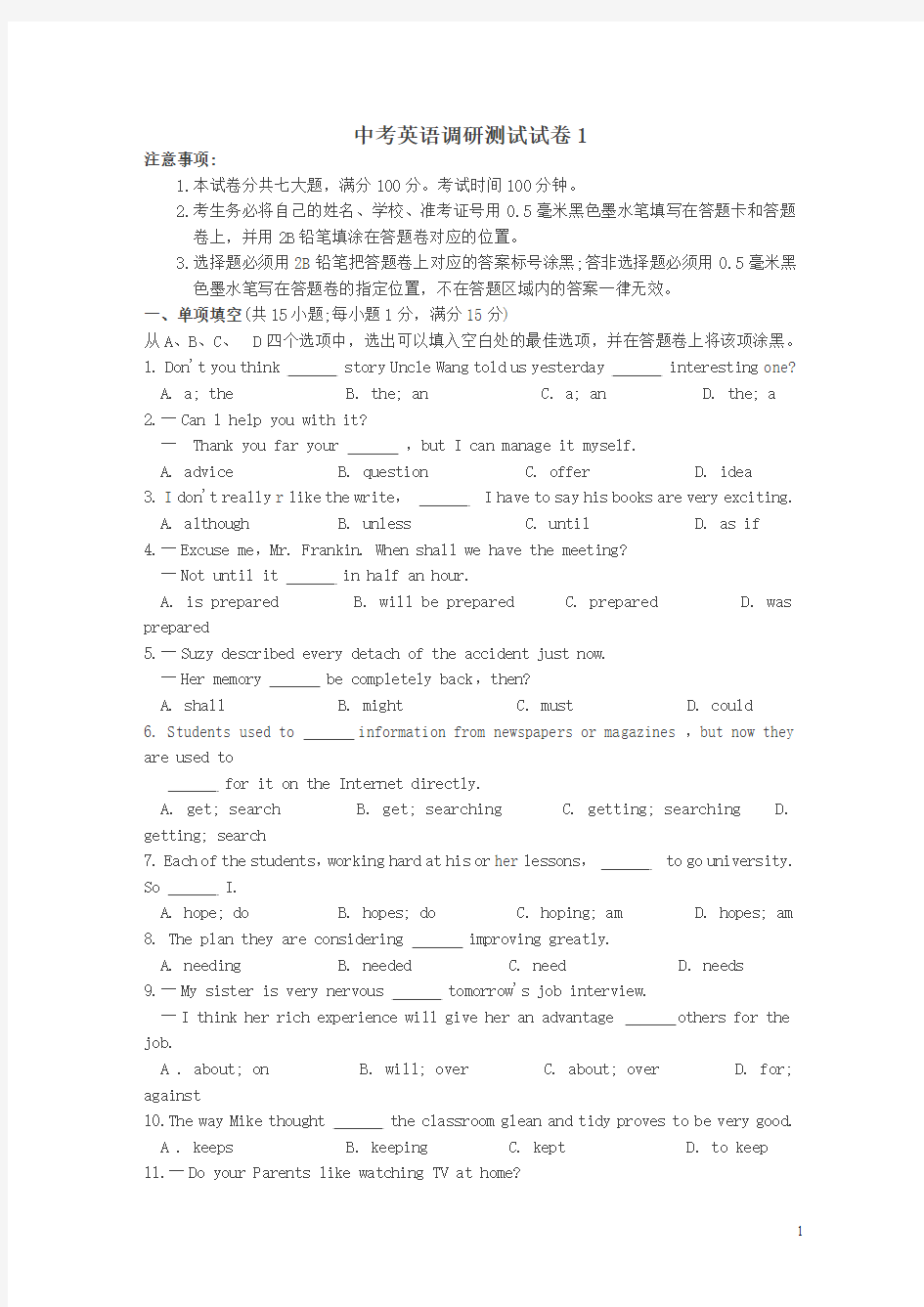 江苏省太仓市2018年中考英语调研测试试题1及答案