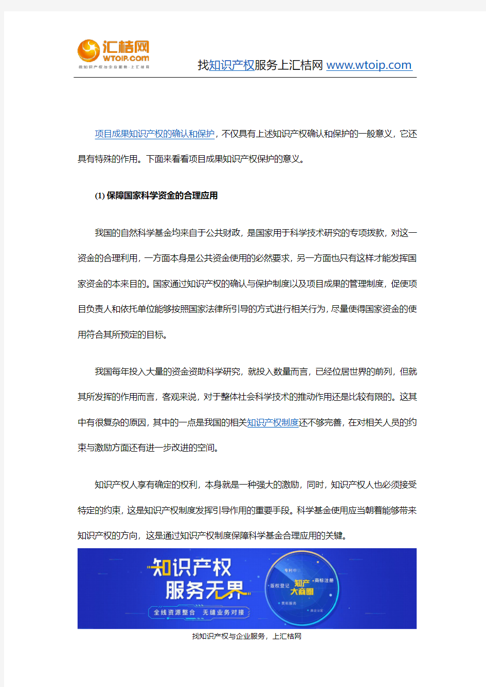 项目成果知识产权保护的意义