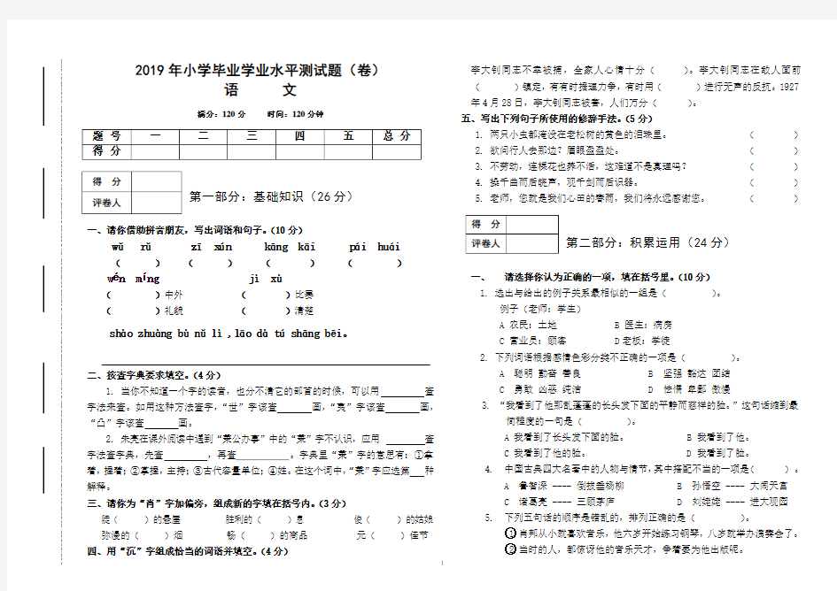 六年级下语文试题-小学毕业语文学业水平测试题(卷)(无答案)人教新课标 (1)