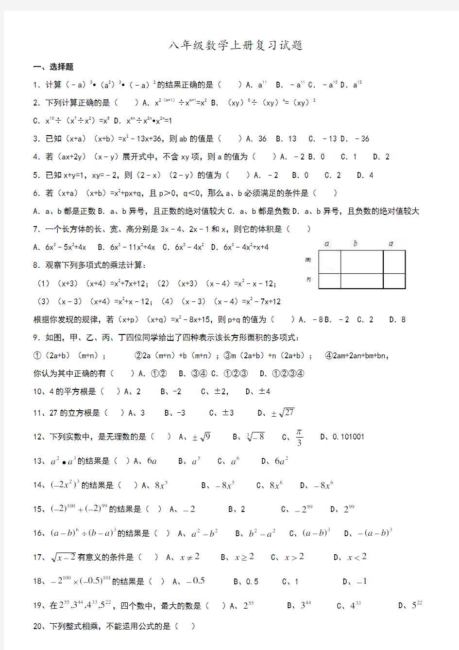 华东师大版八年级数学上册经典试题超值