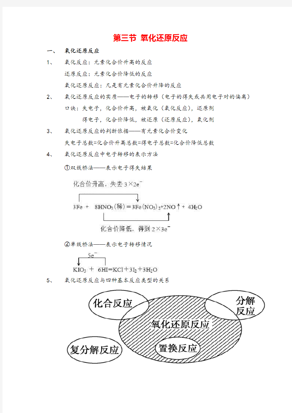  高中化学必修一第二章氧化还原反应知识点