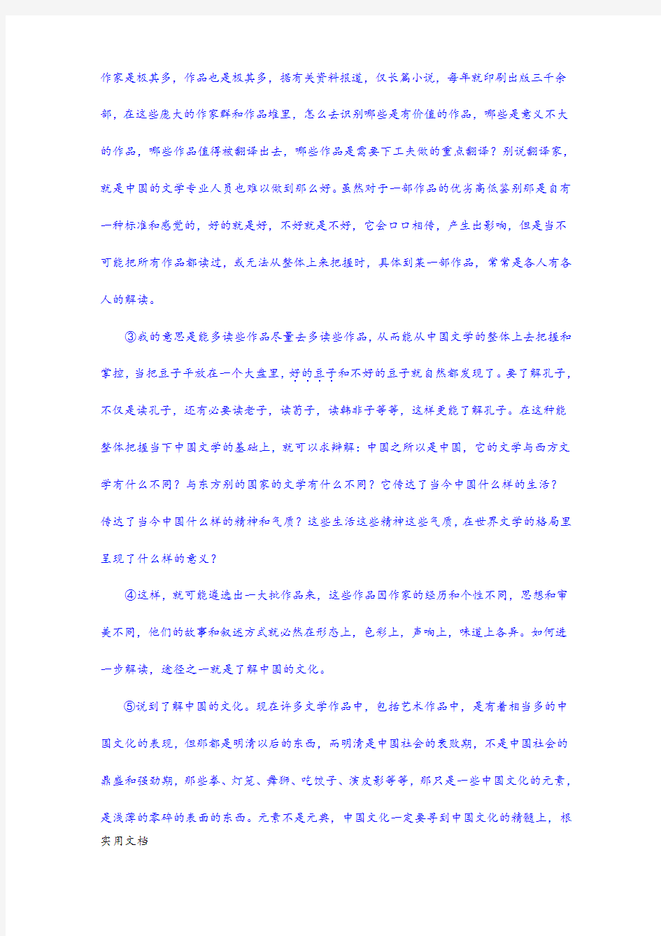 2021-2022年高三12月联考语文试卷 含答案