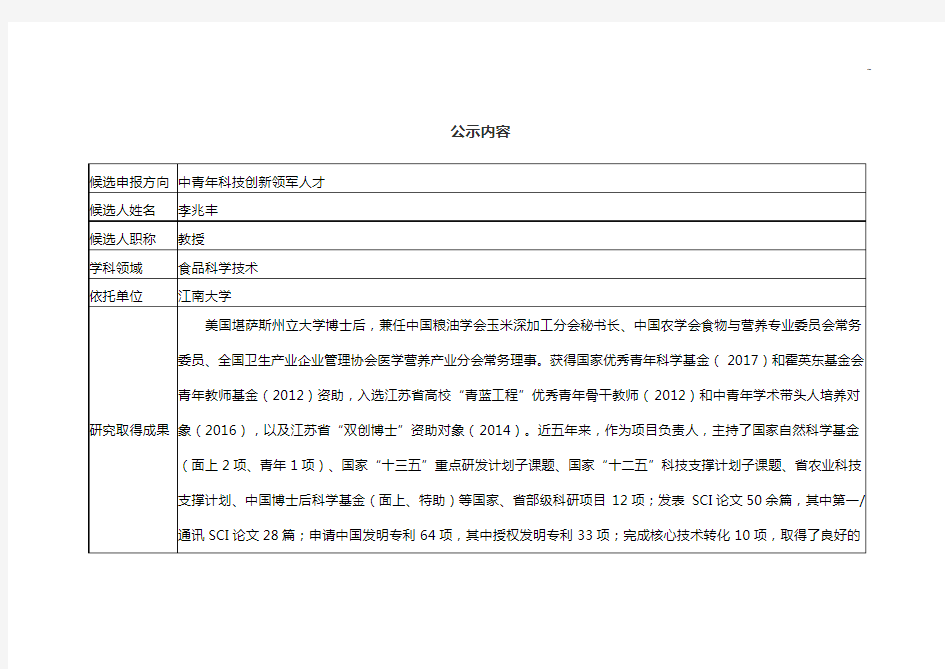 2017年度创新人才推进计划中青年科技领军人才及重要领域