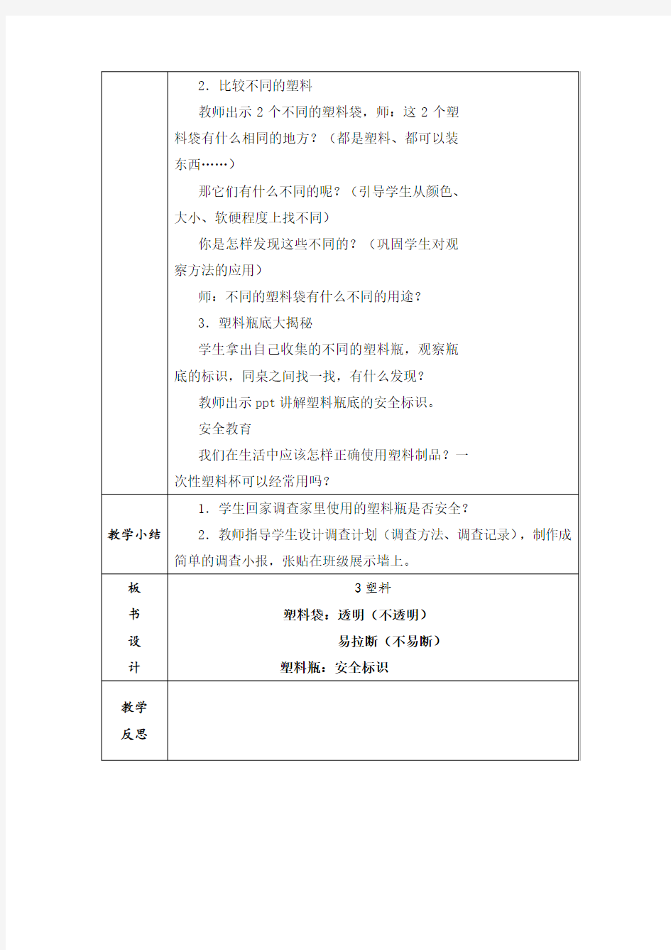 青岛版二年级上册科学3 塑料 教案(表格式)