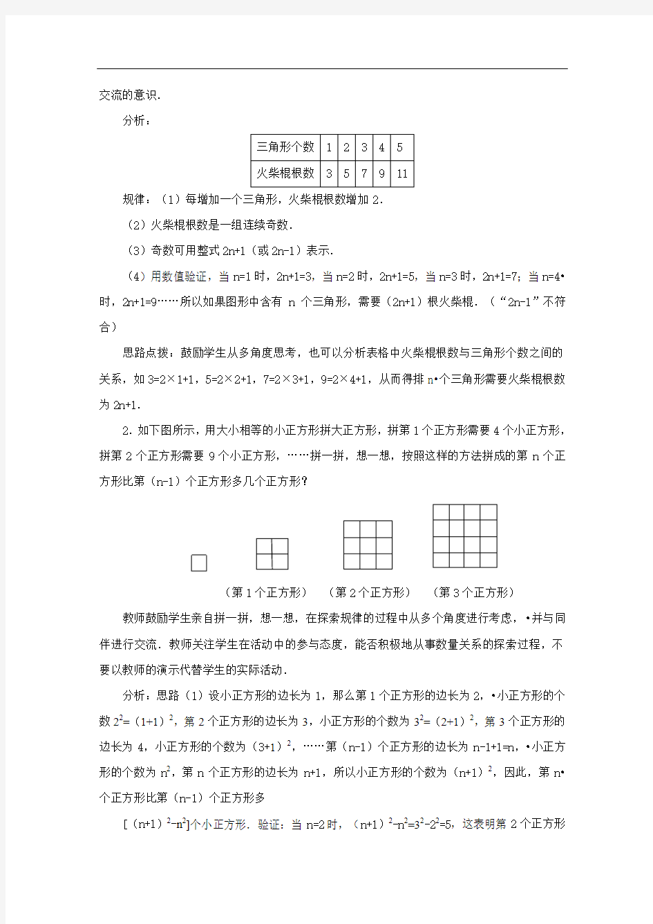 [初中数学]整式的加减-数学活动教案 人教版