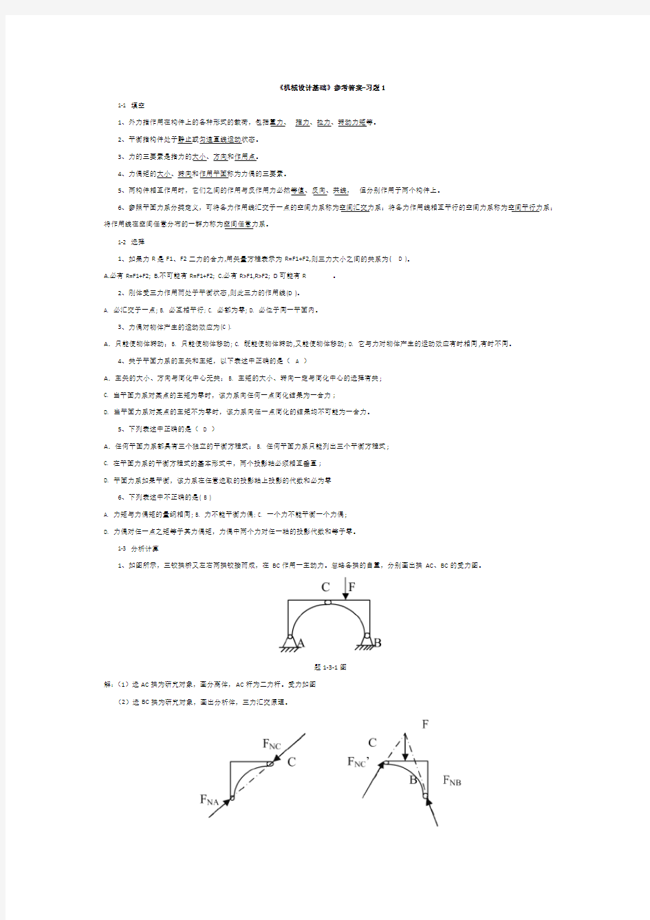 机械设计基础答案-2