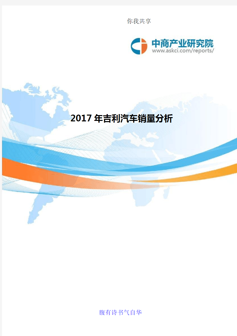 2017年吉利汽车销量分析(1-12月)