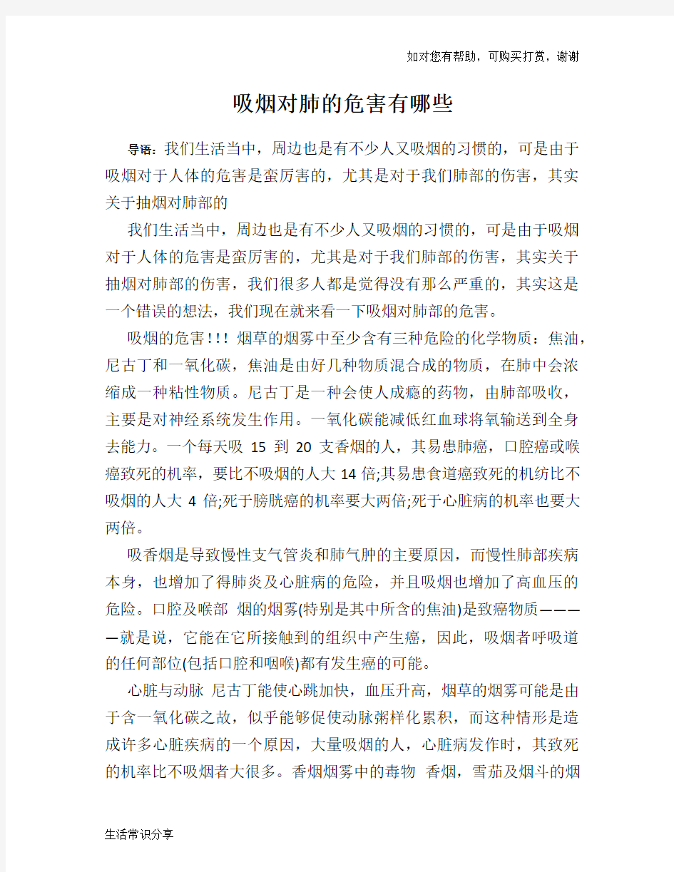 吸烟对肺的危害有哪些