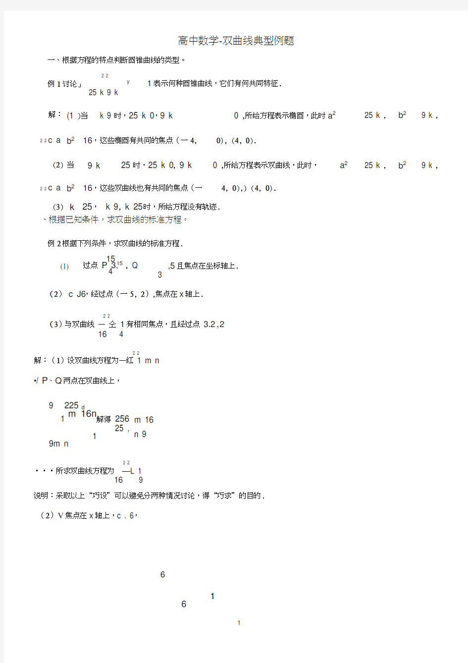 高中数学-双曲线例题