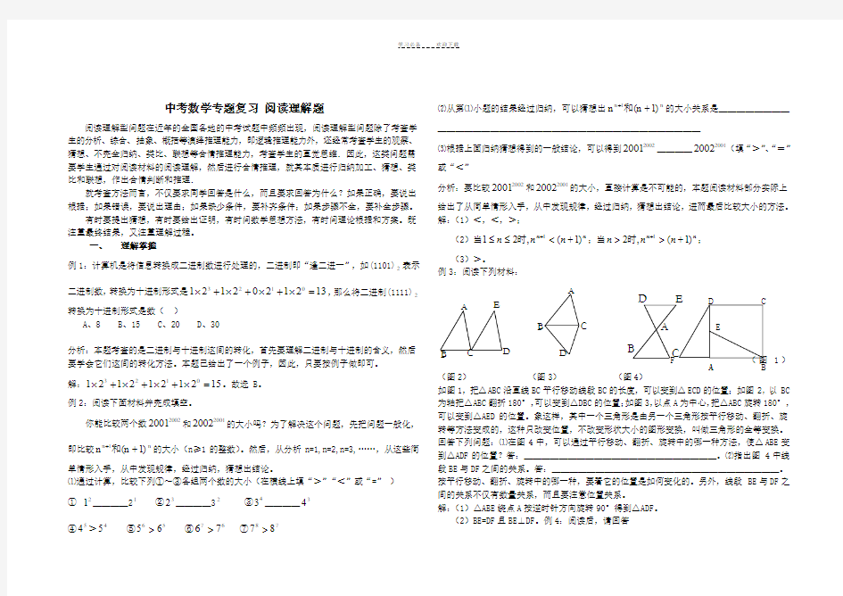 中考数学专题复习阅读理解题