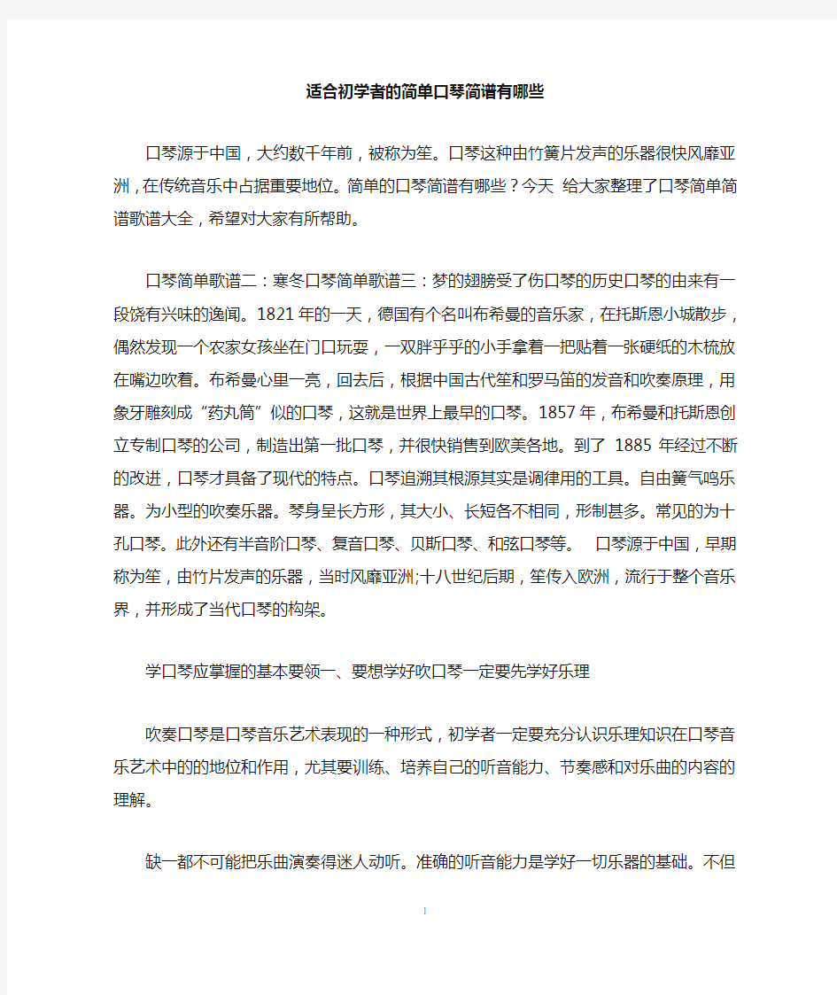 适合初学者的简单口琴简谱有哪些