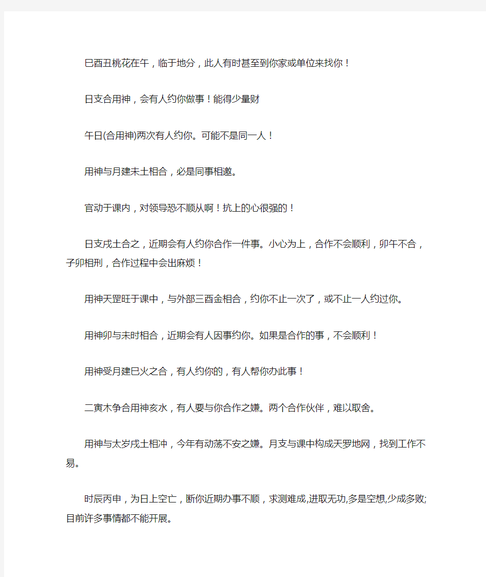 六壬金口诀预测断课必学绝技