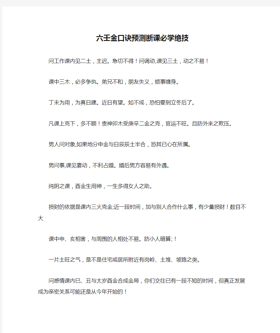 六壬金口诀预测断课必学绝技