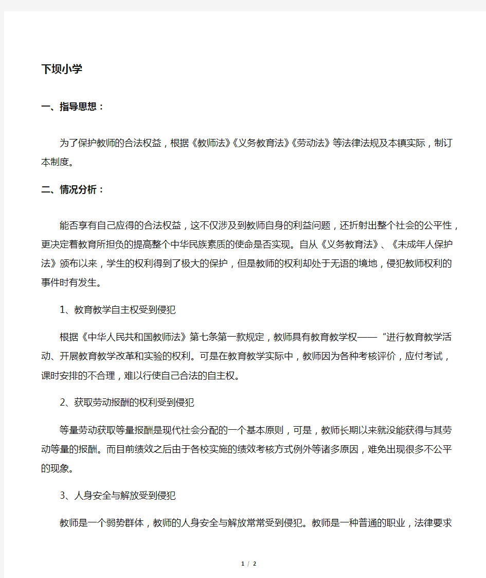 教师权益保障制度