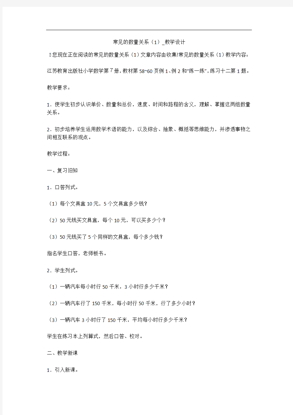 常见的数量关系(1)_教学设计 