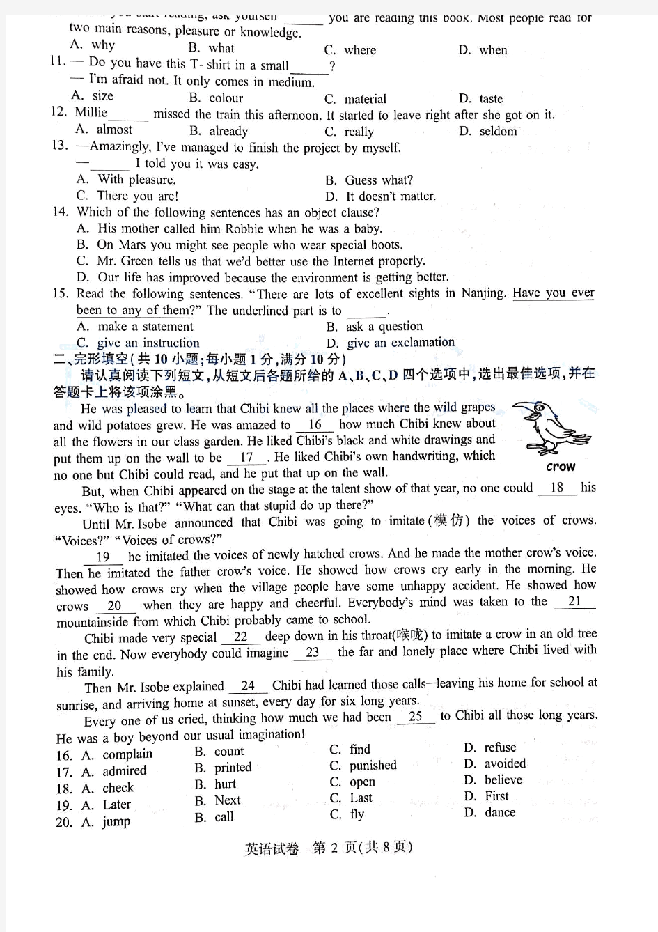 2018年南京市中考英语试题(高清扫描版)