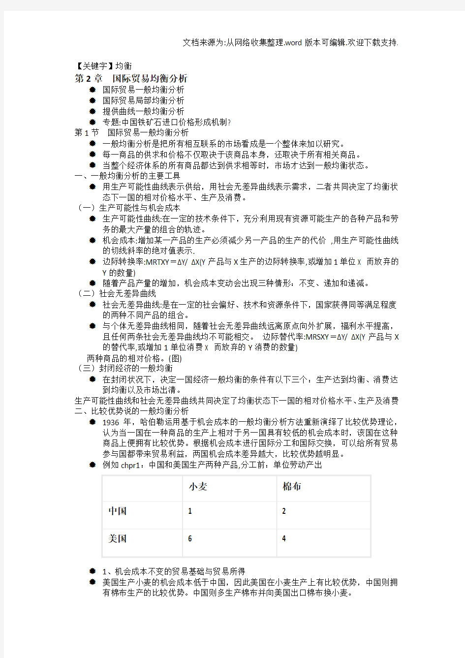 【均衡】国际贸易均衡分析