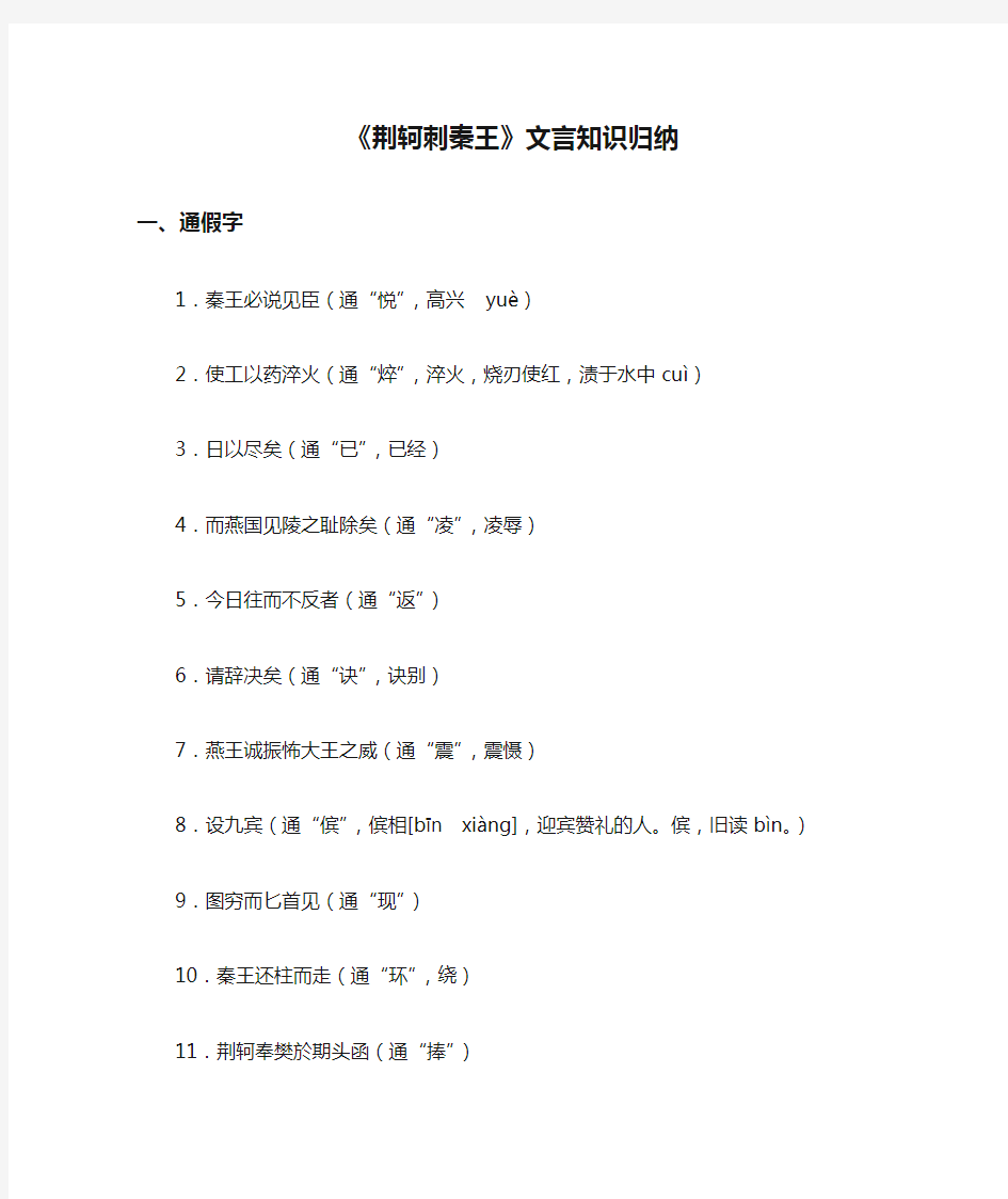 《荆轲刺秦王》文言知识归纳