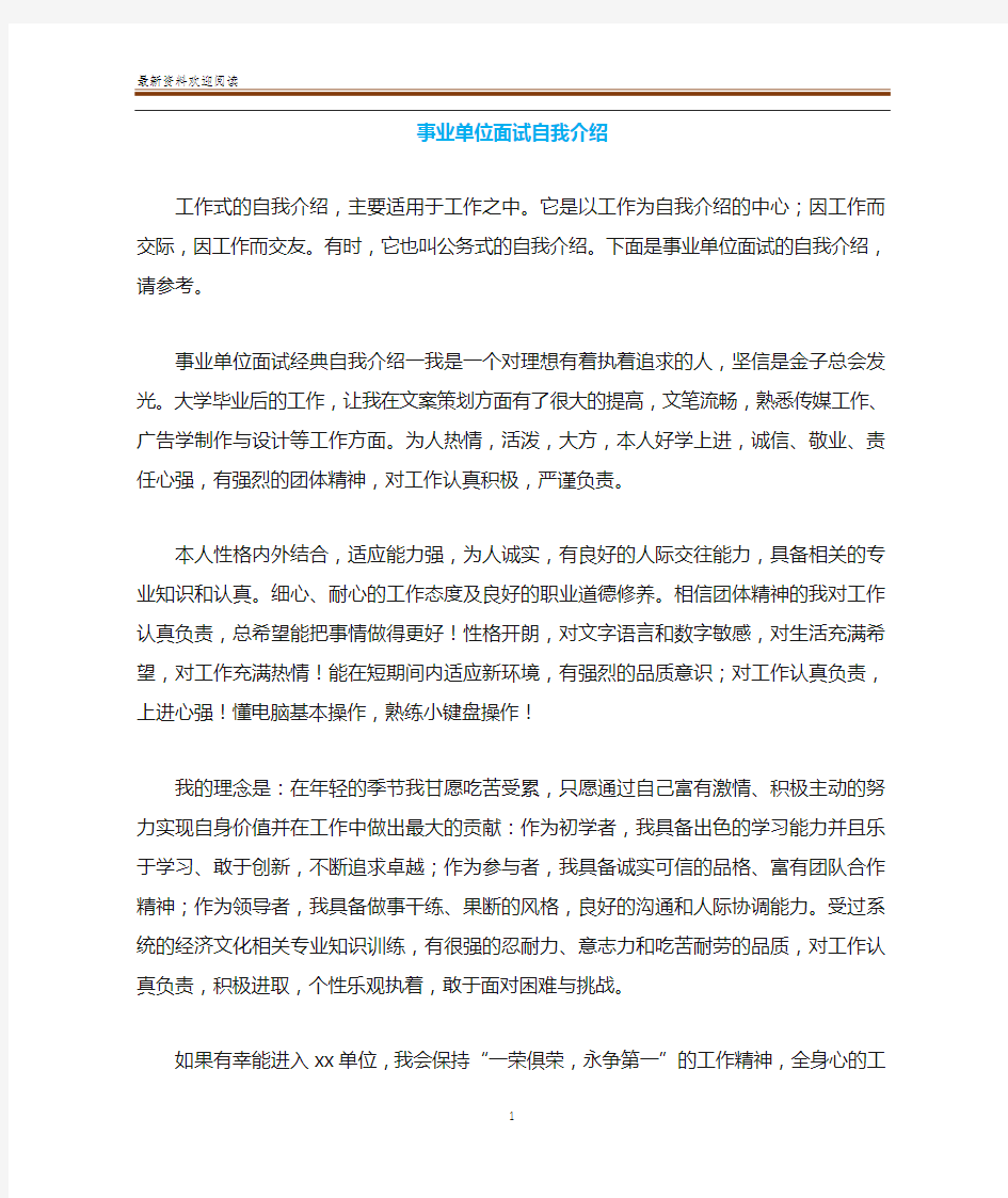 事业单位面试自我介绍