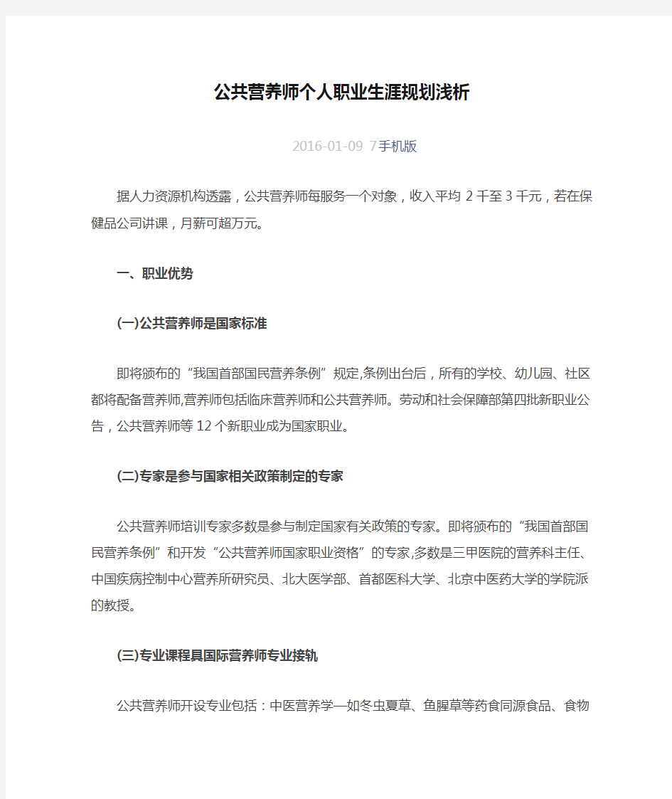 公共营养师个人职业生涯规划浅析