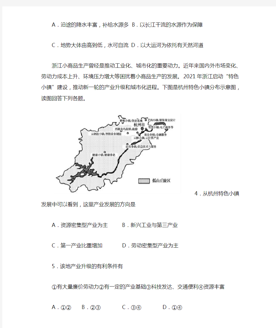 河南省林州市第一中学2020-2021学年高二4月月考地理试题