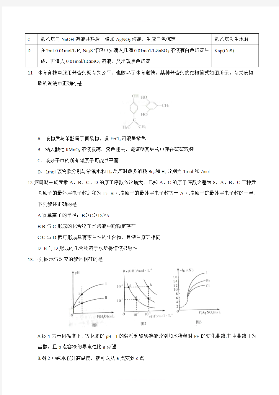 【全国百强校word】炎德英才大联考湖南师大附中2018届高三高考模拟卷(一)理综化学试题