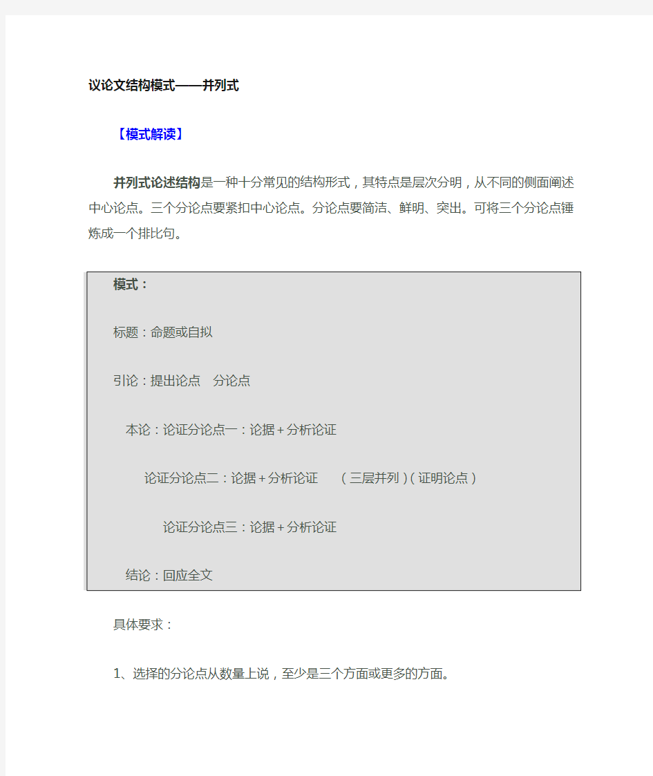 议论文写作并列式结构