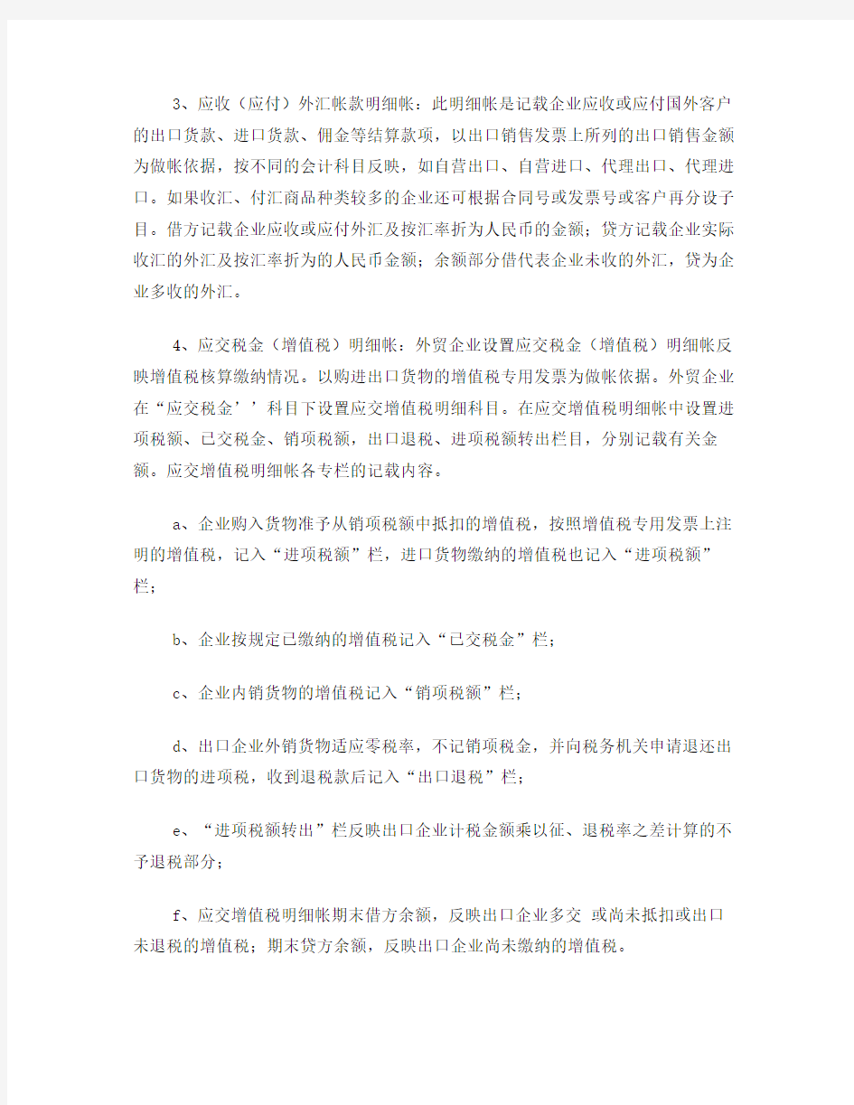 出口企业出口退税账务处理