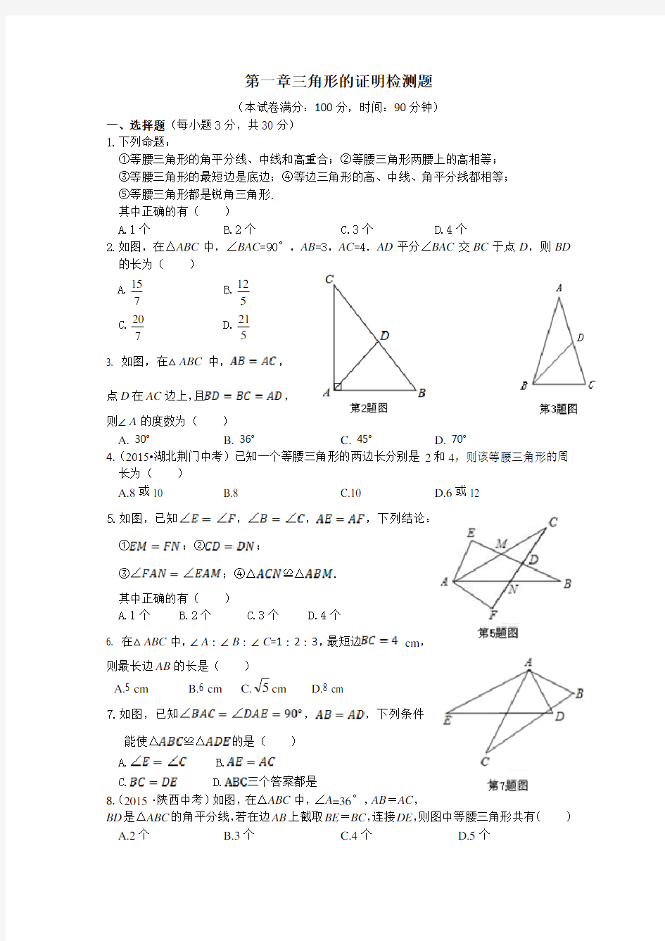 三角形的证明测试题(最新版含答案)