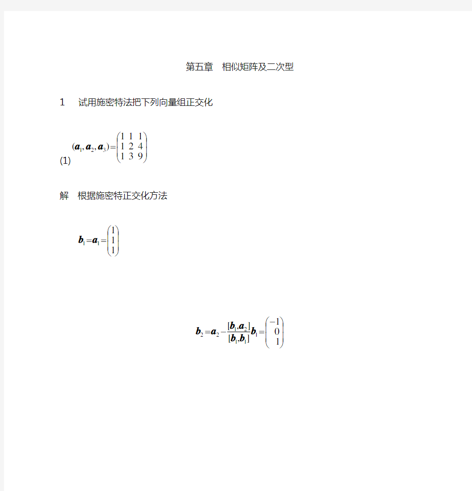 线性代数第五章答案