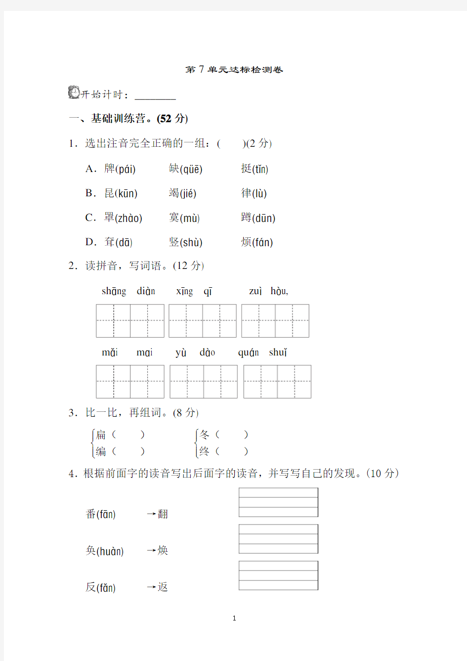 第7单元测试A卷