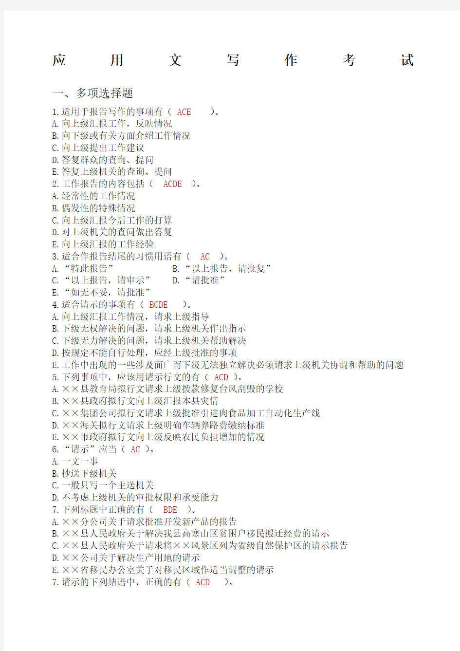 应用文写作考试试题及答案