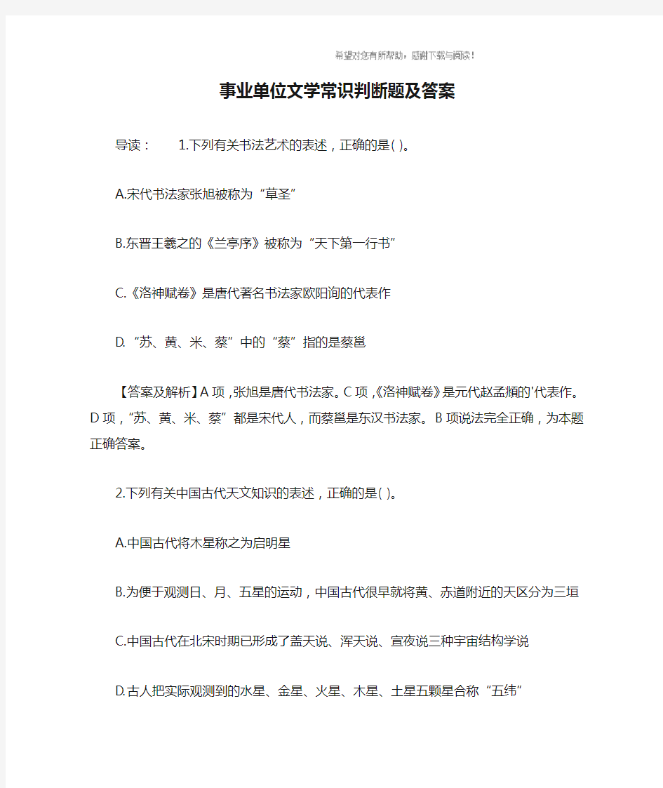 事业单位文学常识判断题及答案